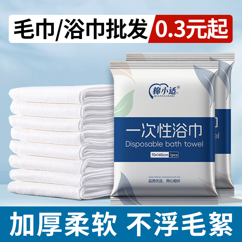 Disposable bath towels, hand towels, and face towels, individually packaged, for hotels and guesthouses, travel set, thickened and enlarged, wholesale
