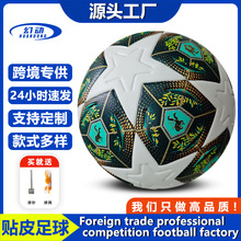 欧冠赛事PU热粘足球5号球比赛贴皮胶粘户外运动football决赛球迷