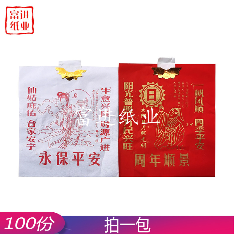 Mid-Autumn Moonlight Clothes Set 100 Sets of Festival Gifts Paper Money Supplies Burning Paper Gift Box Congratulations New Year Cake August 15 Mid-Autumn Moonlight Clothes Set 100 Sets of Festival Gifts Paper Money Supplies Burning Paper Gift Box Congratulations New Year Cake August 15