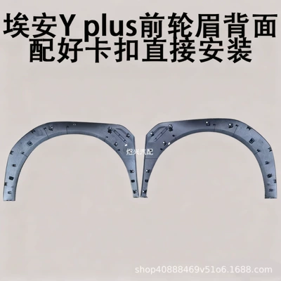 Wheel eyebrow, Aion Y Aion Yplus Front