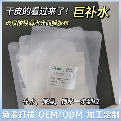 hyaluronic acid Gokujun Light Mask Gokujun Moisture Muscle membrane Skin care products factory Cosmetics OEM