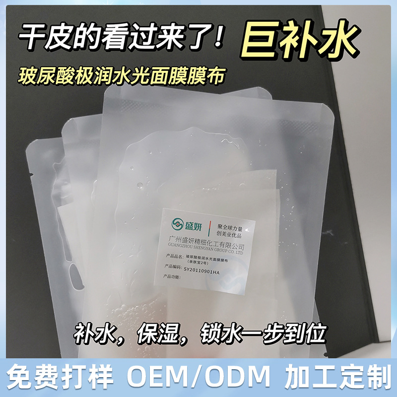 玻尿酸極潤水光面膜極潤保濕立現水光肌膜布護膚品工廠化妝品貼牌