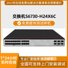 S6730-H24X6C交换机万兆40100GE QSFP28核心汇聚层全光纤SFP端口