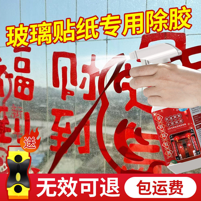 Window Glass Sticker Remover Powerful Window Glue Remover Cleaning Remover Spring Festival Couplet Glue Mark Cleaning Agent Artifact Window Glass Sticker Remover Powerful Window Glue Remover Cleaning Remover Spring Festival Couplet Glue Mark Cleaning Agent Artifact