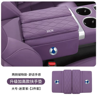 double-door models, Armrest box pad - misty-purple-large-size-30cm-car-dual-door-armrest-box-heightening-pad-2-piece-set