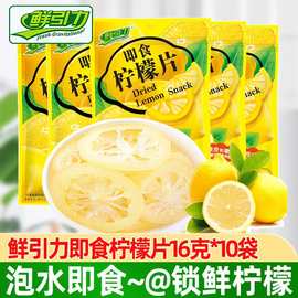 鲜引力即食柠檬片干吃维VC柠檬干片泡水饮料蜜饯果脯水果干旗舰店