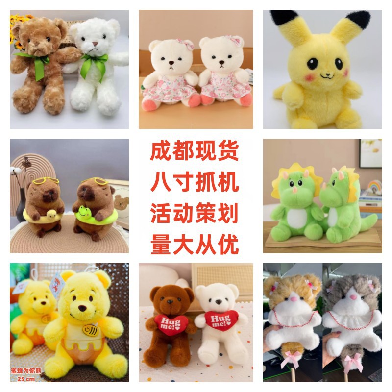 Eight-Inch Doll Wedding Toss Claw Machine Plush Toy Company Event Gift Internet Celebrity Stuffed Toy