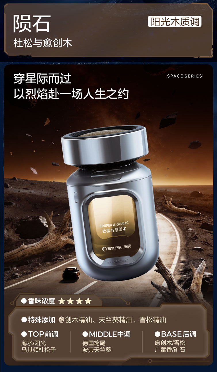 Netease Carefully Selects the 2026 New Model of Space Capsule Car Fragrance Perfume for Long-Lasting Fragrance and Air Purification for Cars