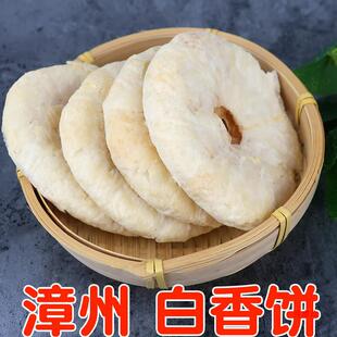 漳州传统糕点白香饼平和白皮饼福建小吃闽南产茶点零食-阿里巴巴