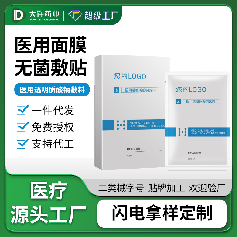 OEM贴牌医用透明质酸钠敷料贴蚕丝膜布冷敷贴械字号定制源头工厂
