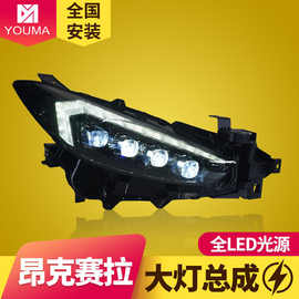 专用于马自达昂克赛拉大灯总成17-19款改装LED日行灯流水转向大灯