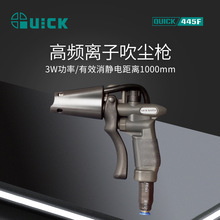 QUICK快克445F高频离子吹尘枪直流型吹尘枪负离子清洁除尘大风量