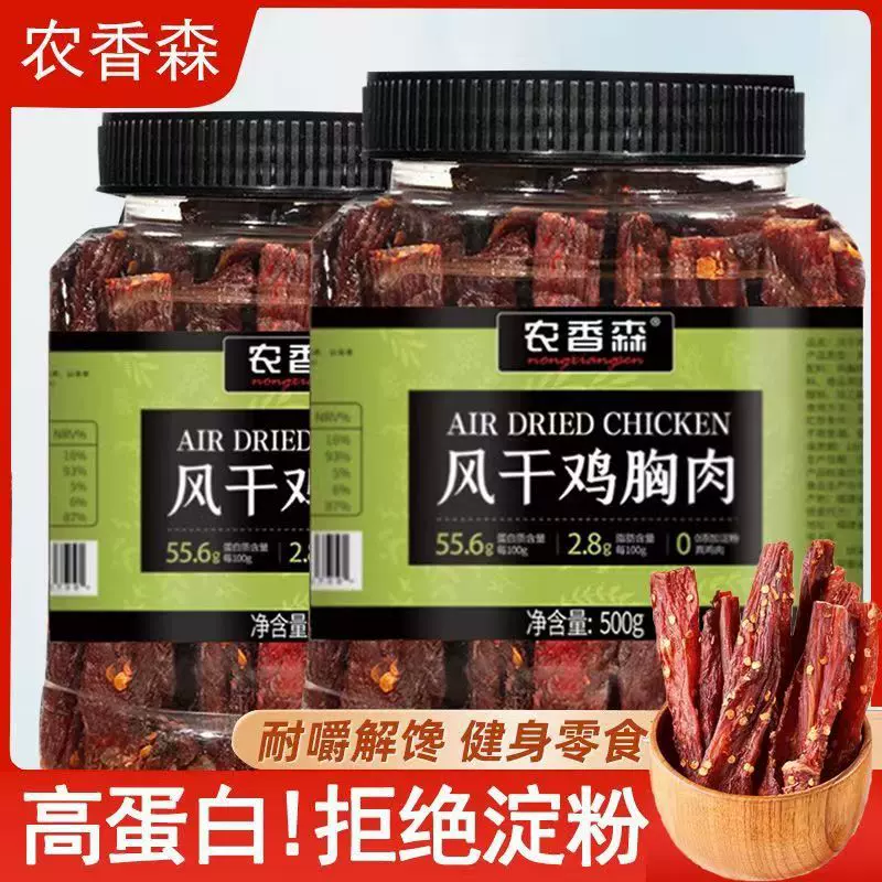【30天1603件】农香森风干鸡肉条减低健肥脂身代餐解馋麻辣即食零