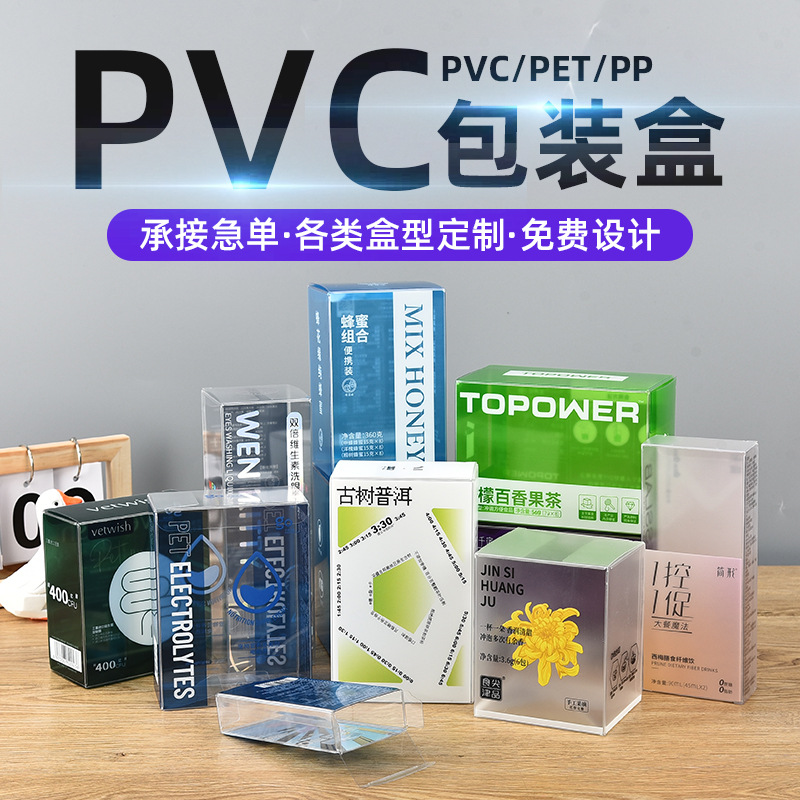 pvc包装盒定制 咖啡食品折盒pet印刷糖果pp磨砂胶透明盒子塑料盒