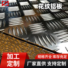 天津防滑中厚铝板 五条筋花纹O态铝板 1060指针型镜面花纹铝板