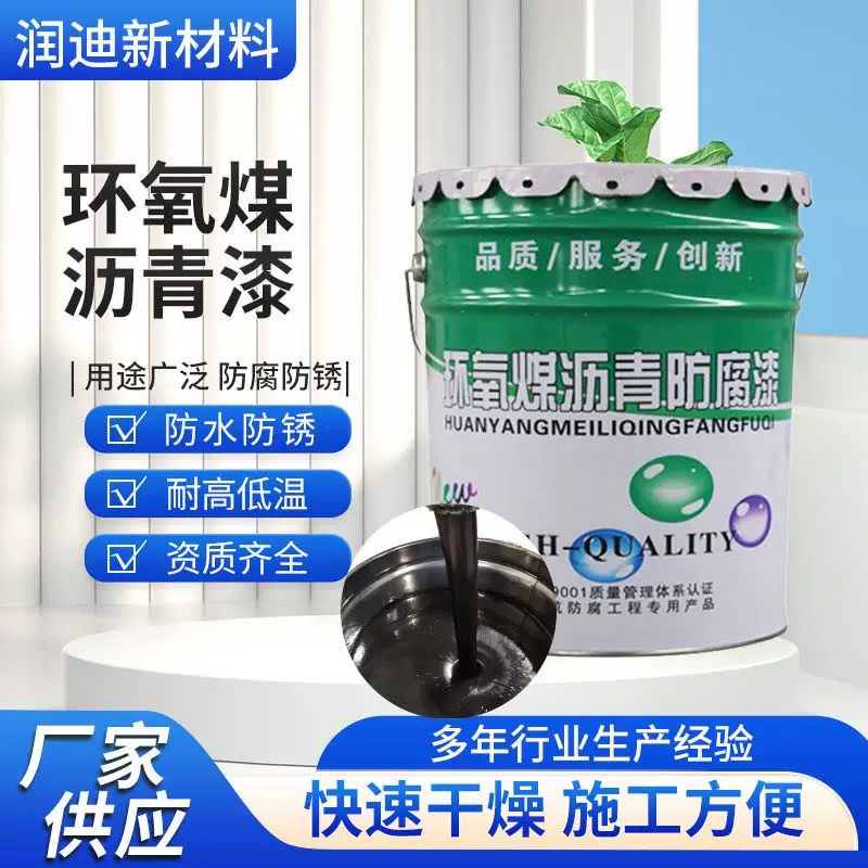 环氧煤沥青漆船舶防腐防锈漆地下水管道污水池耐酸碱双组分沥青漆