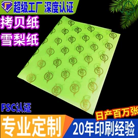 拷贝纸;服装服饰包装;防油、防潮纸