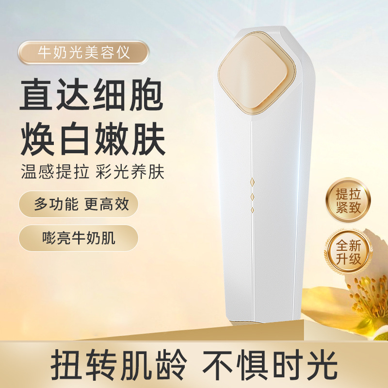 New household milk light beauty instrument brightening White photon skin rejuvenation facial brightening instrument light spot removing instrument massager