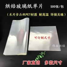 透明包装纸烘培玻璃纸塑料大单片三面包小西点展柜垫纸跨境代发