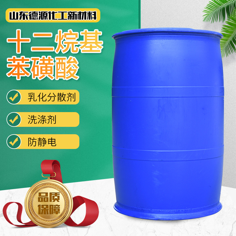 十二烷基苯磺酸 乳化分散剂洗洁精洗衣液原料工业十二烷基苯磺酸
