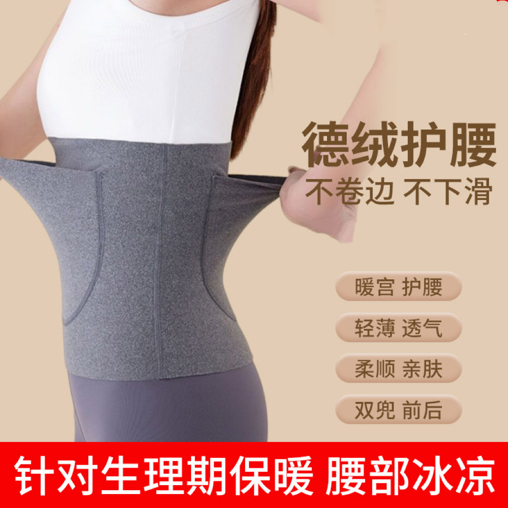 De Rong pocketed waist warmer, women's thermal waist belt, De Rong thermal waistband, warm waist belt, cold-proof