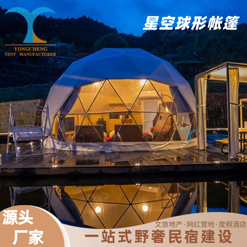 6米球形透明帐篷景区度假户外花园露营星空房网红酒店民宿帐篷