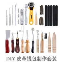 DIY皮革套装24件套手工皮具手缝套装皮革工具套装新手进阶套装03