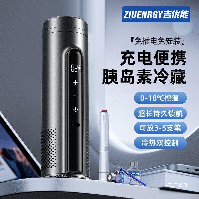 Jiyouneng Insulin Refrigerated Box Portable Rechargeable Medicine Constant Temperature Refrigerated Cup Can Be Used on the Plane Small Refrigerator