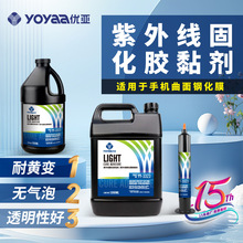 紫外线固化胶黏剂UV可剥蓝胶UV胶玻璃金属保护固定无影胶水解UV胶