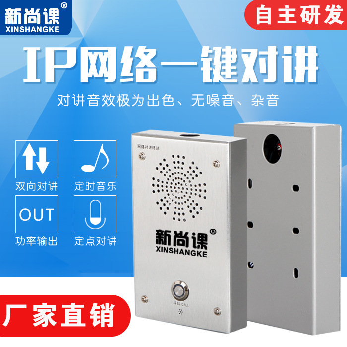 Correo gratuito radiodifusión de red IP un botón alarma de voz bidireccional terminal de intercomunicador de voz llamada de emergencia micrófono
