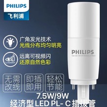 经济型LED PL-C7.5W9W 2PG24d飞利浦PLC节能灯黄光白光2针PLC灯管