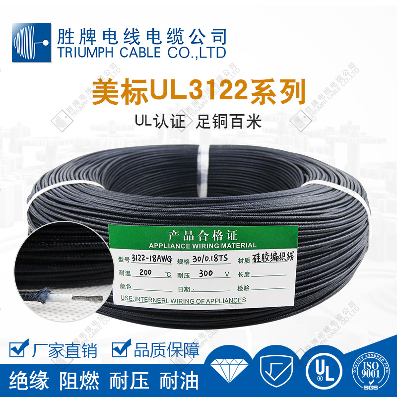 胜牌厂家直供UL3122硅胶编织线24A/22A/20A/18A/16A/14AWG高温线