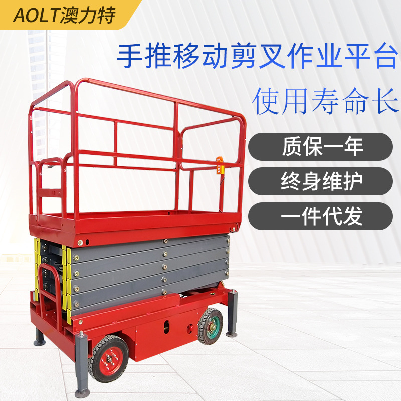 广东供应手推移动6m剪叉作业平台 升降平台园林作业 剪叉式升降机