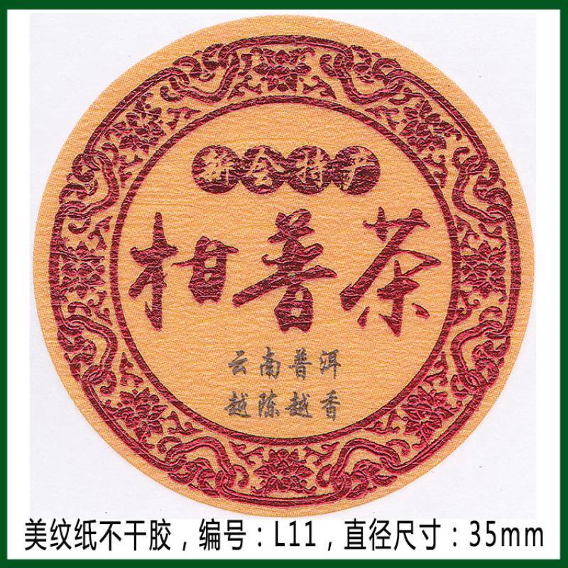 柑普茶ラベルシール包装紙小青柑陳皮プーアル茶ラベル二紅小紅柑大紅柑|undefined