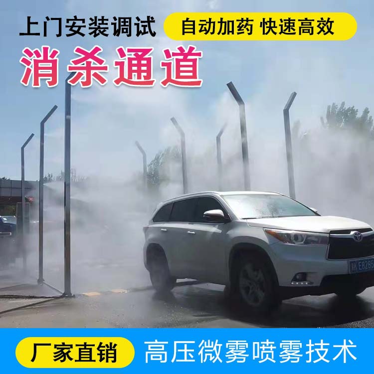 全自动车辆消毒通道 养殖场物流园消杀通道 方舱医院防疫消毒桩