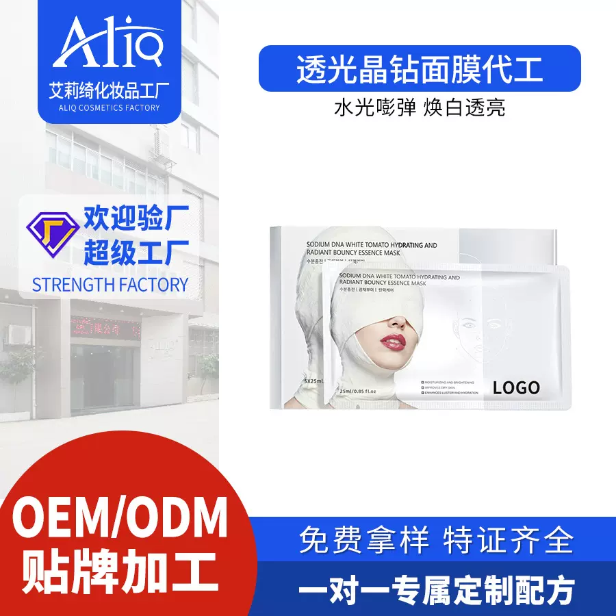 OEM定制胶原蛋白面膜补水修复 贴牌代加工美容院冰晶水光人皮面膜