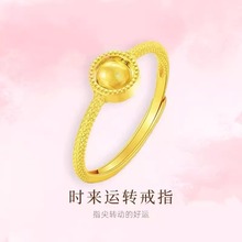玖凤祥999足金包银黄金时来运转转运珠戒指新款时尚轻奢指环女友
