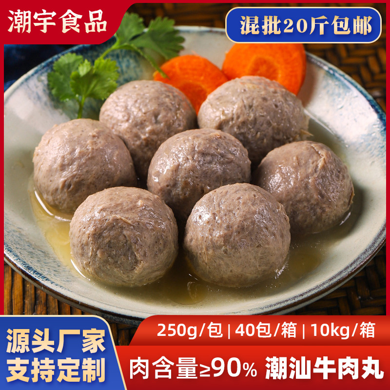 【量大从优】商用批发潮汕牛肉丸火锅食材牛筋丸麻辣烫批发定制