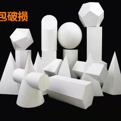 美術石膏教具石膏ジオメトリ石膏像画材スケッチ用品静物16個写生教具二
