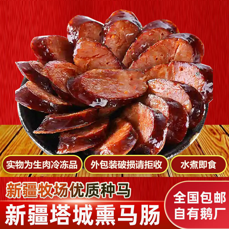 额雁塔城熏马肠子1kg 塔城特色正宗新疆特色熏马肠代发批发