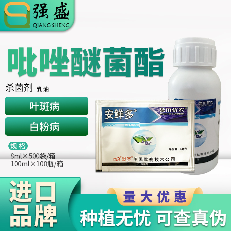 默赛 安鲜多 25%吡唑醚菌酯 香蕉叶斑病黄瓜白粉病杀菌剂农药包邮