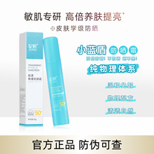 绽妍小蓝盾轻透物理防晒乳霜清爽不油腻敏感肌spf50+ PA++++