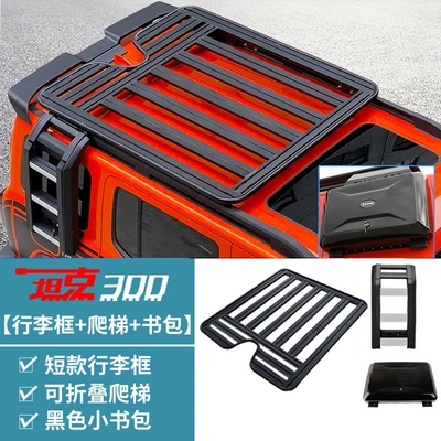 Roof rack, Tank 300 roof rack - tank-300-short-luggage-rack-folding-ladder-small-backpack-no-need-to-drill-holes