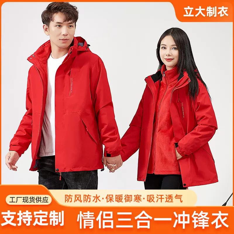 防风防水冲锋衣三合一工作服男女印字logo户外可拆卸加绒加厚外套