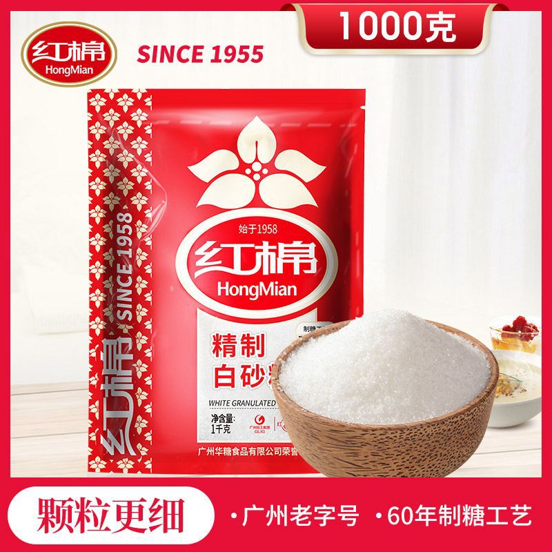 红棉糖精制白砂糖1kg 蔗糖白糖批发精幼糖幼糖细砂糖碳法糖食用糖
