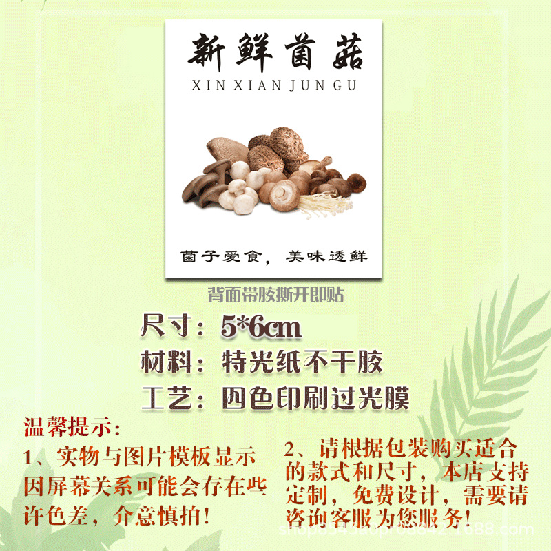 신선한 버섯 100개 스티커