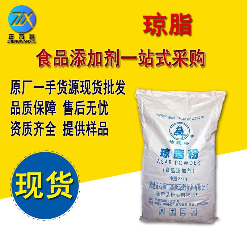 琼脂粉批发琼脂食品级增稠剂琼脂粉量大优惠琼脂粉现货
