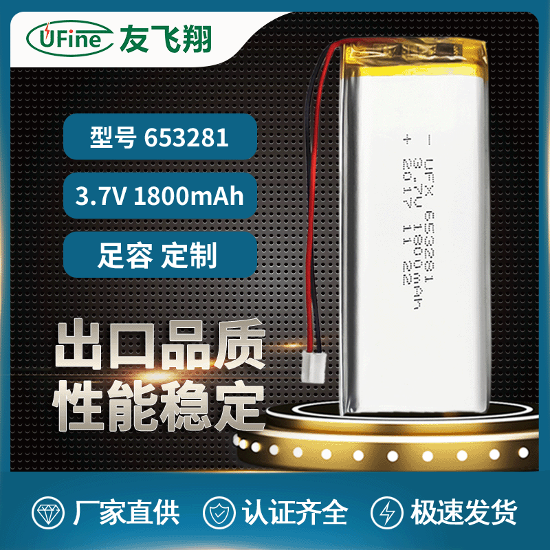 UFX653281 3.7V 1800mAh聚合物锂电池医疗设备智能锁定位器