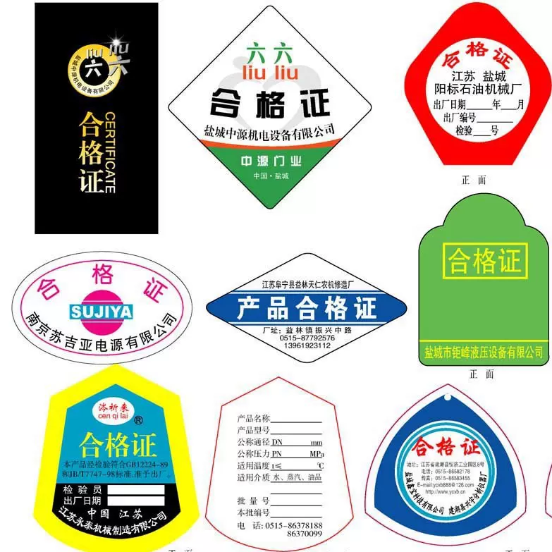 工厂供应通用产品合格证标签标贴纸卡制作不干胶服装食品合格印刷
