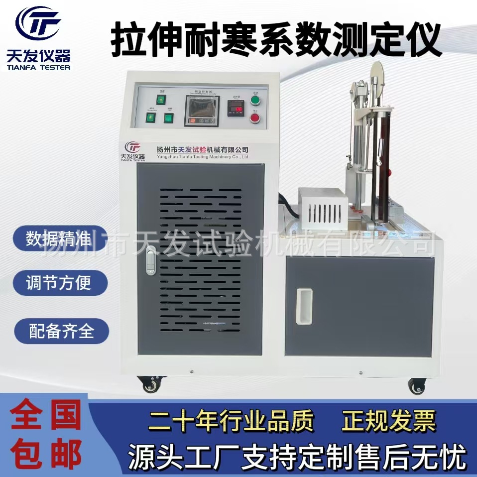 GB/T6035-1985拉伸耐寒系数测定仪 低温拉伸试验机